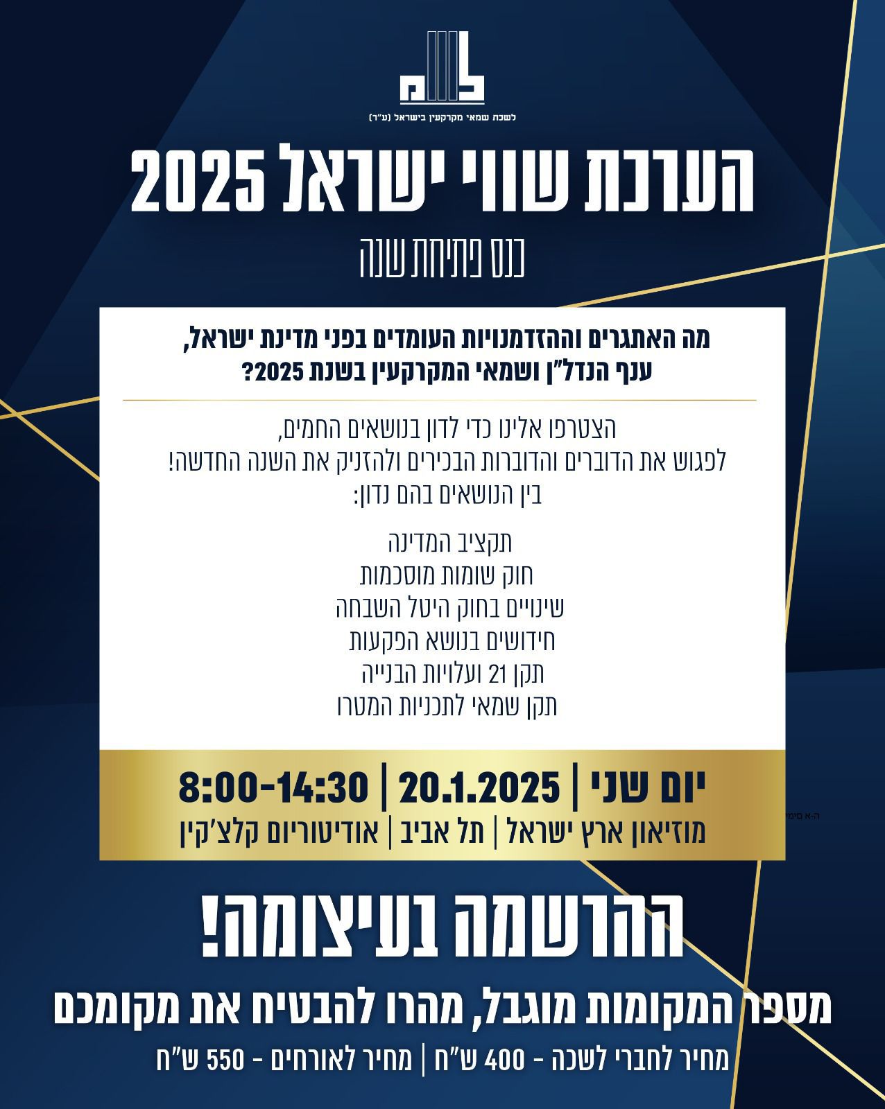 כנס הערכת שווי - ישראל 2025 / הטבה למשרתי מילואים